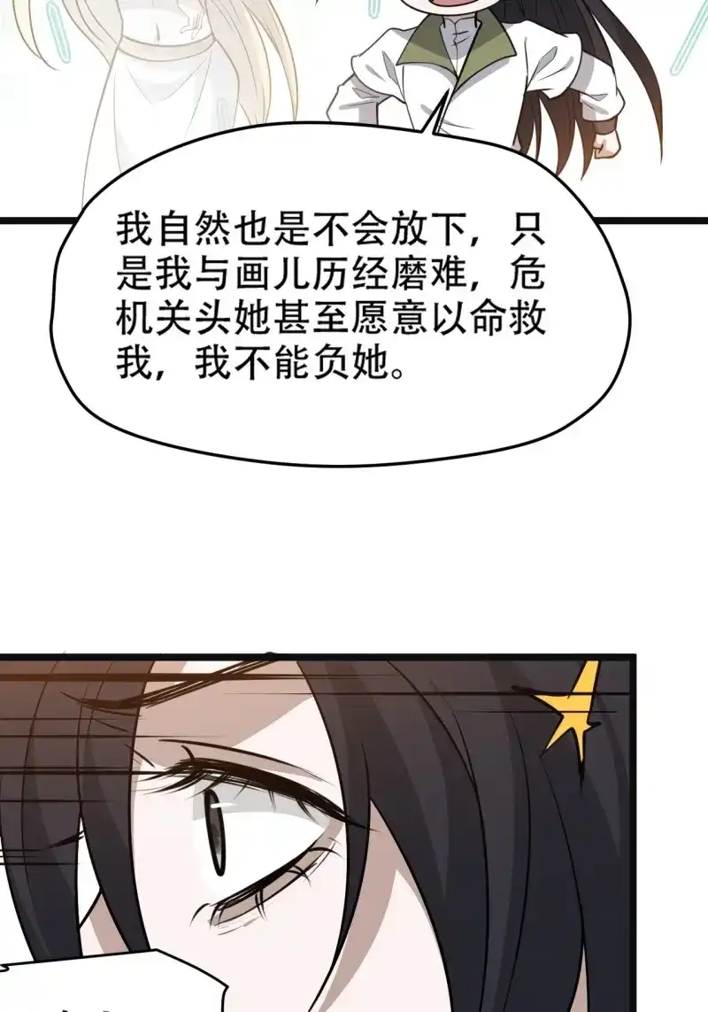 我儿快拼爹 第111话 第一百零八话：皇器 天元残章 第44页