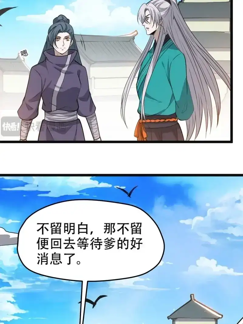 我儿快拼爹 第111话 第一百零八话：皇器 天元残章 第14页