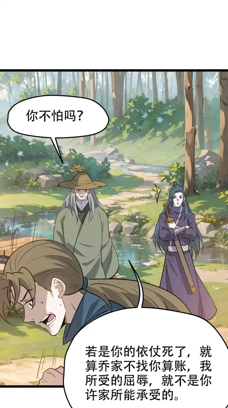 我儿快拼爹 第112话 第一百零九话：水轻柔的消息 第34页