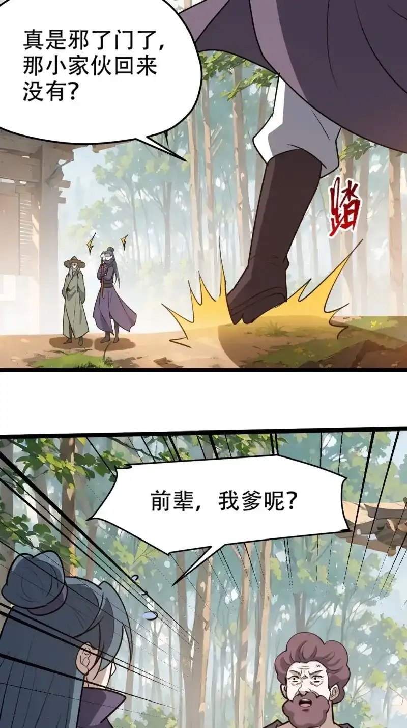 我儿快拼爹 第112话 第一百零九话：水轻柔的消息 第36页