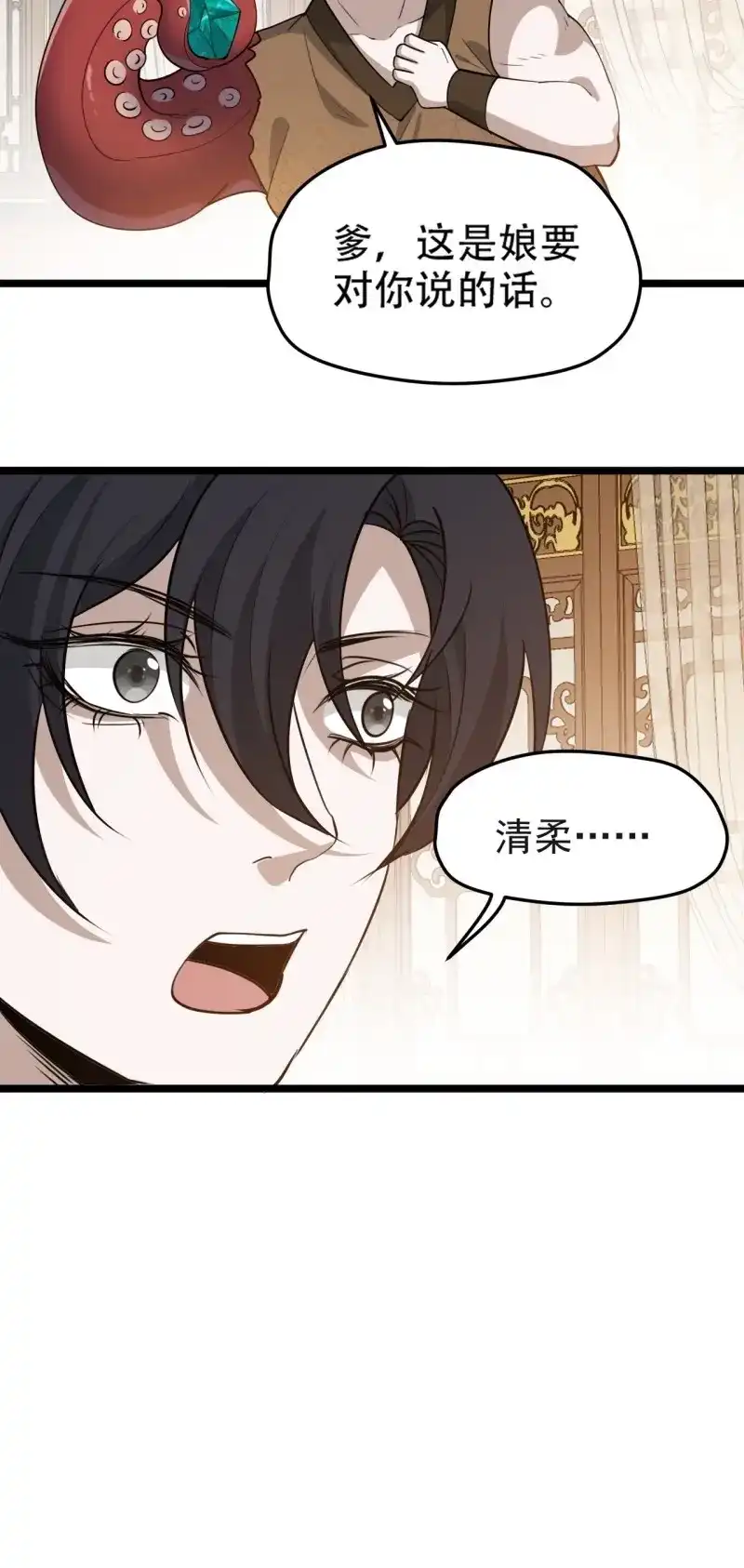 我儿快拼爹 第112话 第一百零九话：水轻柔的消息 第16页