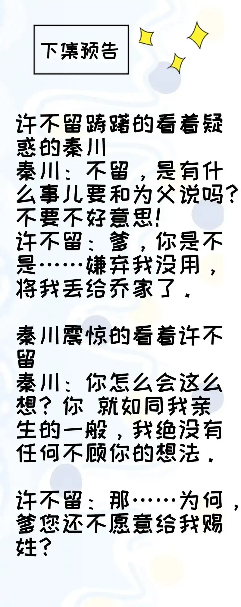 我儿快拼爹 第112话 第一百零九话：水轻柔的消息 第46页