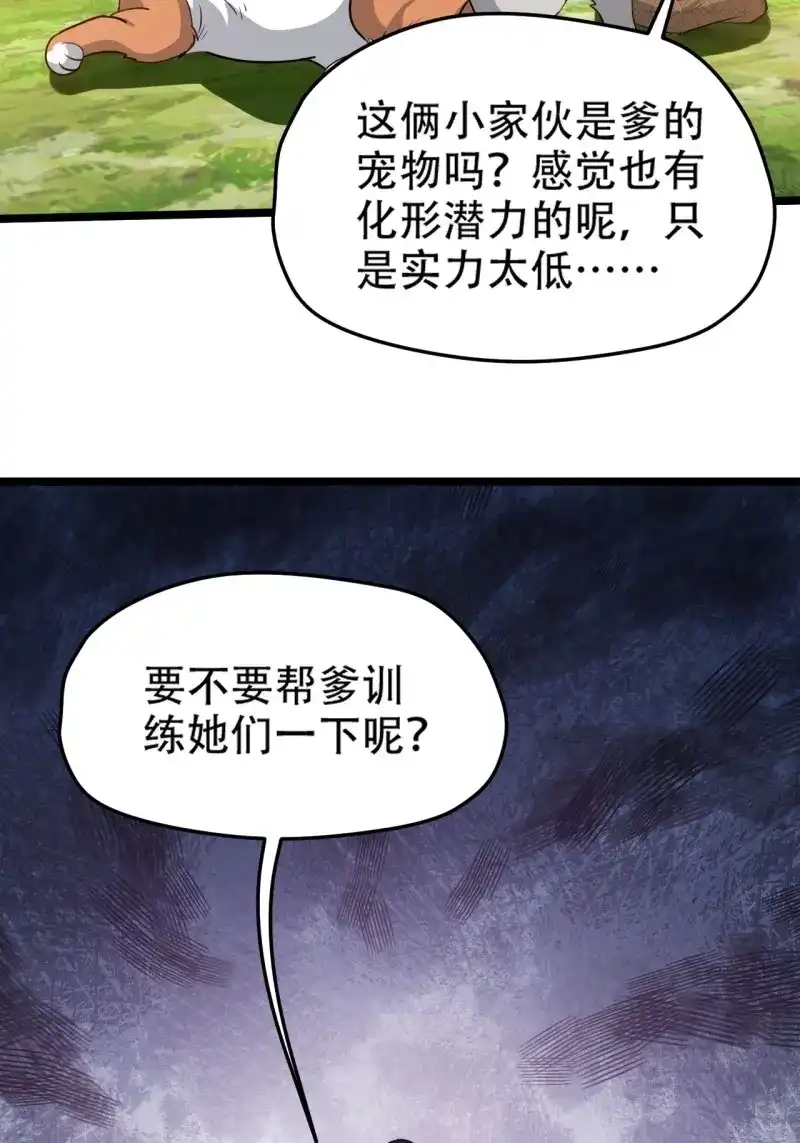 我儿快拼爹 第112话 第一百零九话：水轻柔的消息 第29页