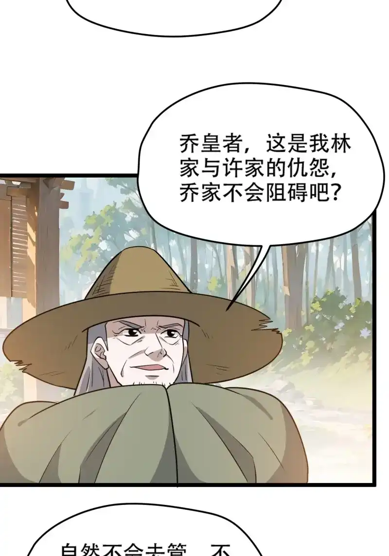 我儿快拼爹 第112话 第一百零九话：水轻柔的消息 第40页