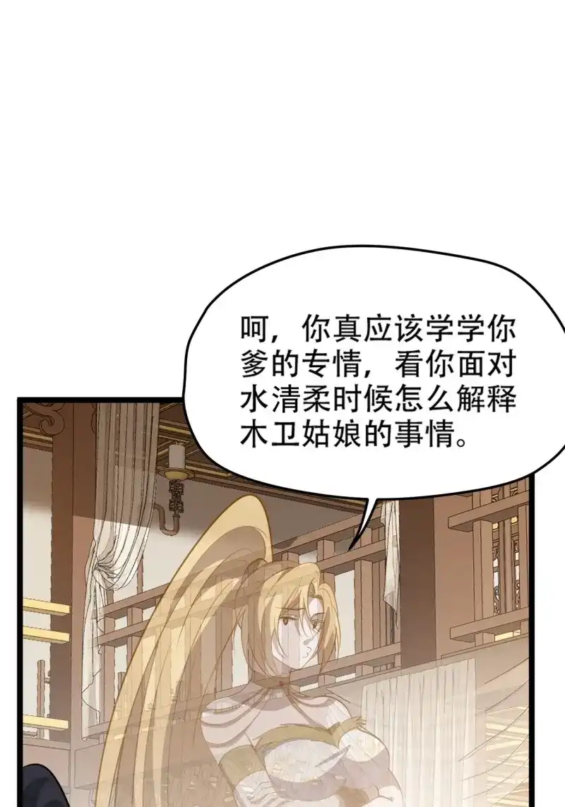 我儿快拼爹 第112话 第一百零九话：水轻柔的消息 第25页