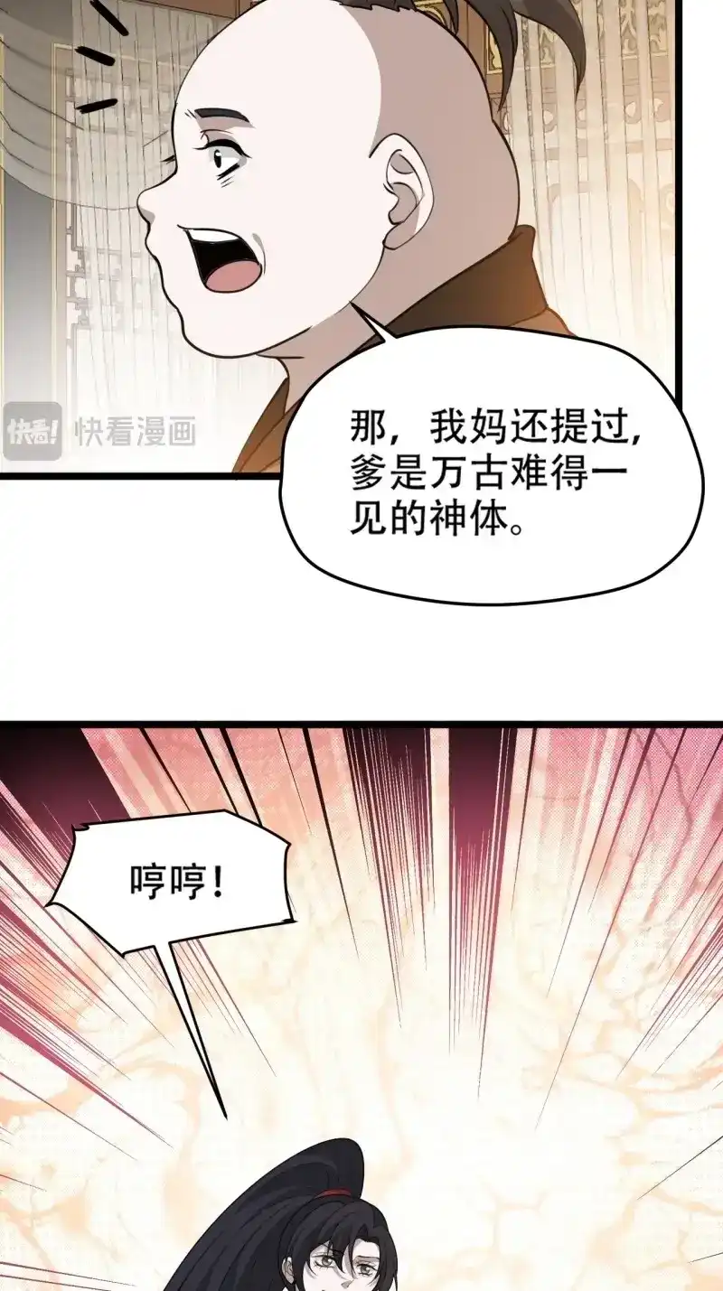 我儿快拼爹 第112话 第一百零九话：水轻柔的消息 第14页