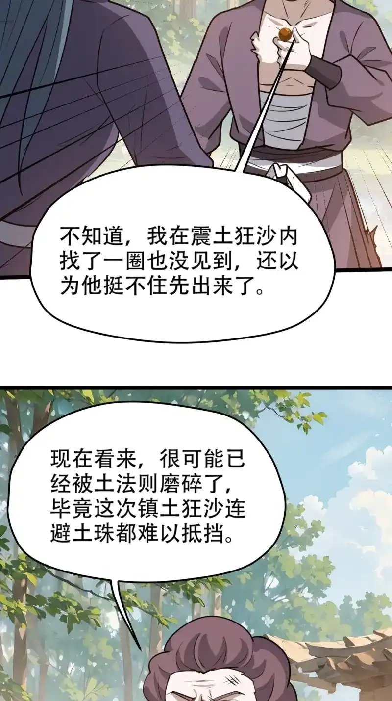 我儿快拼爹 第112话 第一百零九话：水轻柔的消息 第37页