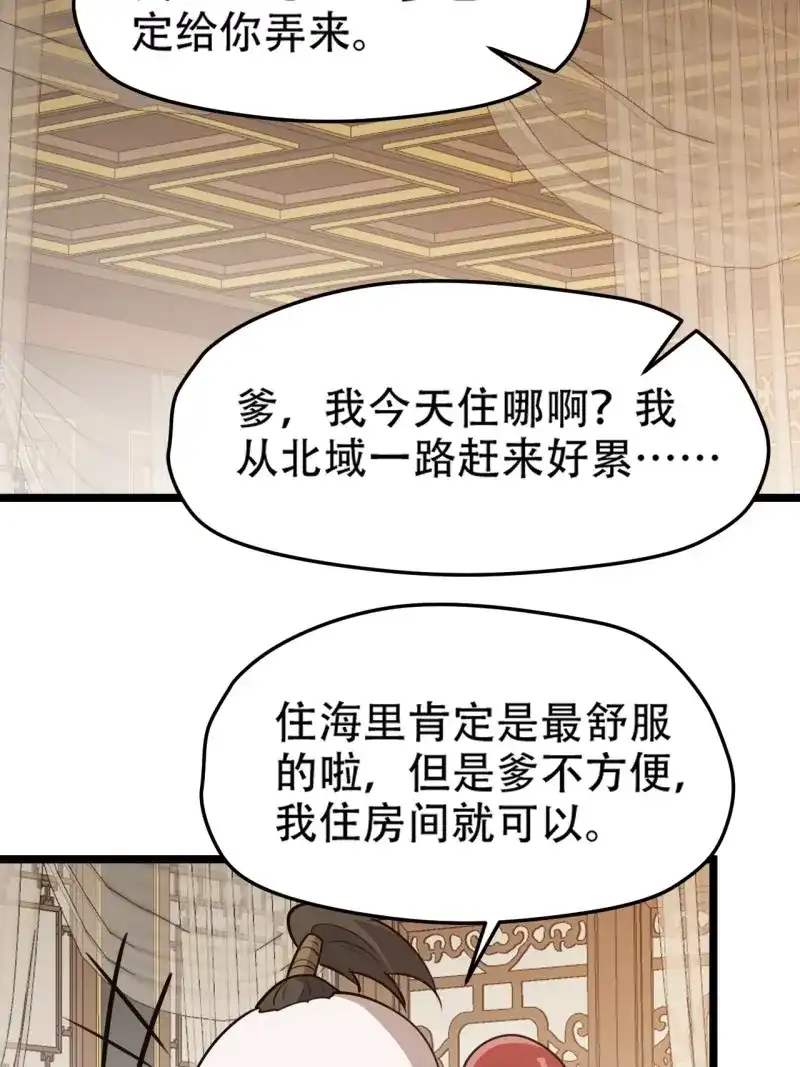 我儿快拼爹 第112话 第一百零九话：水轻柔的消息 第19页