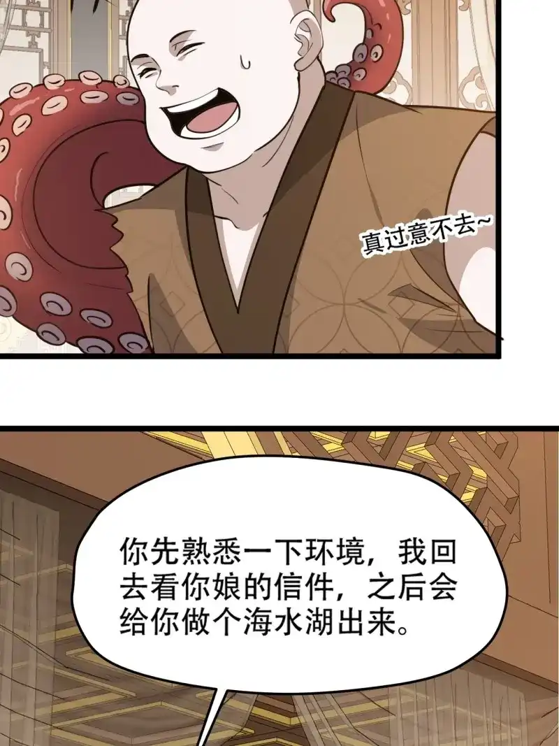 我儿快拼爹 第112话 第一百零九话：水轻柔的消息 第20页