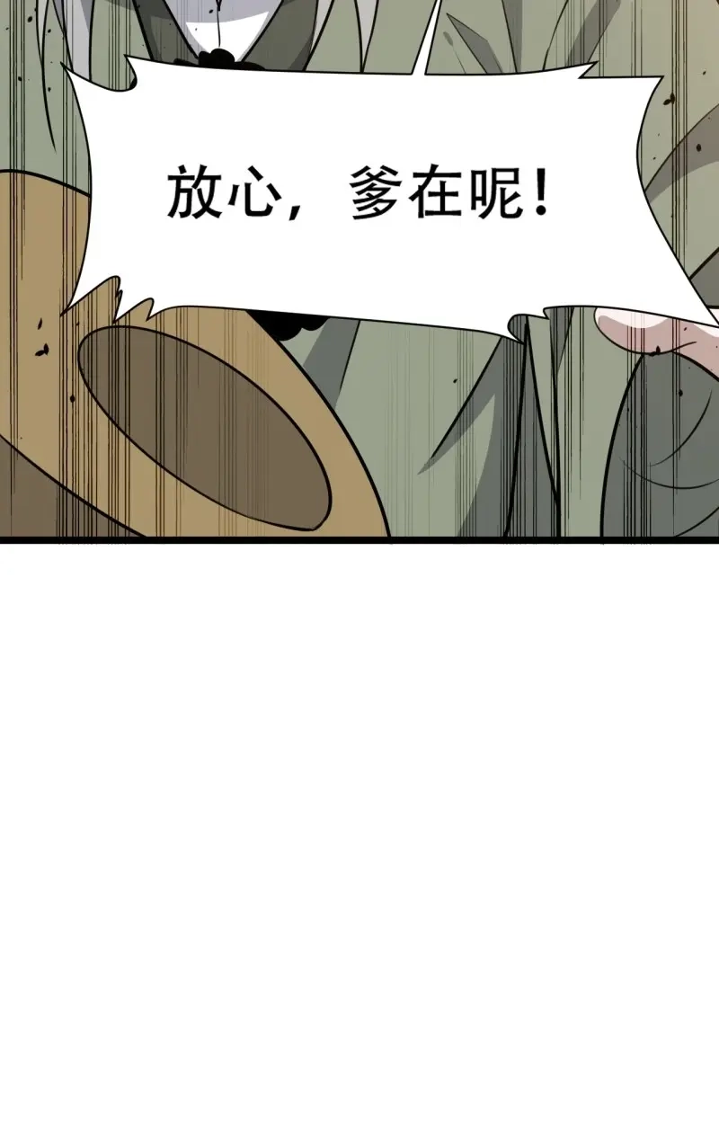 我儿快拼爹 第112话 第一百零九话：水轻柔的消息 第45页