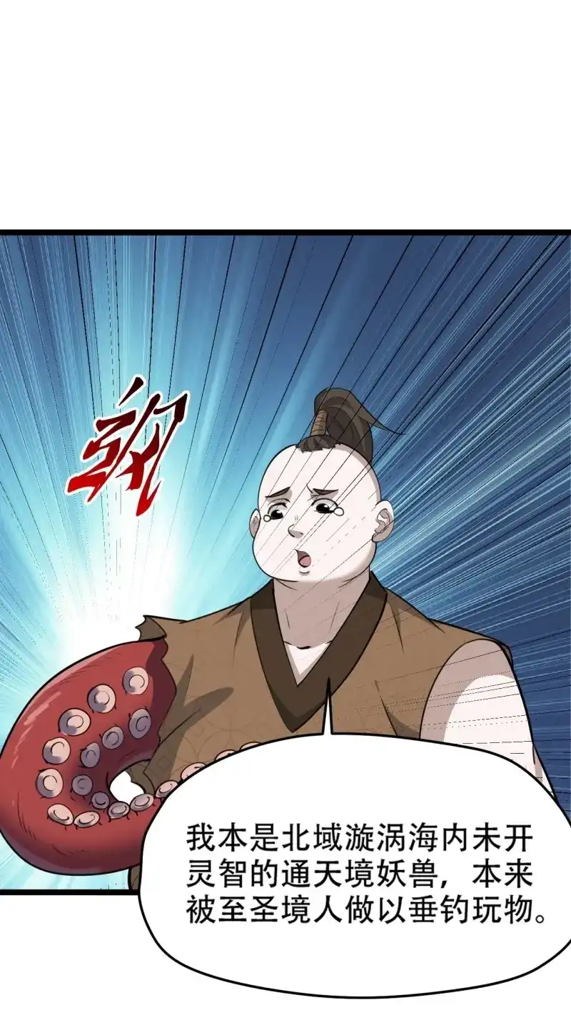 我儿快拼爹 第112话 第一百零九话：水轻柔的消息 第8页