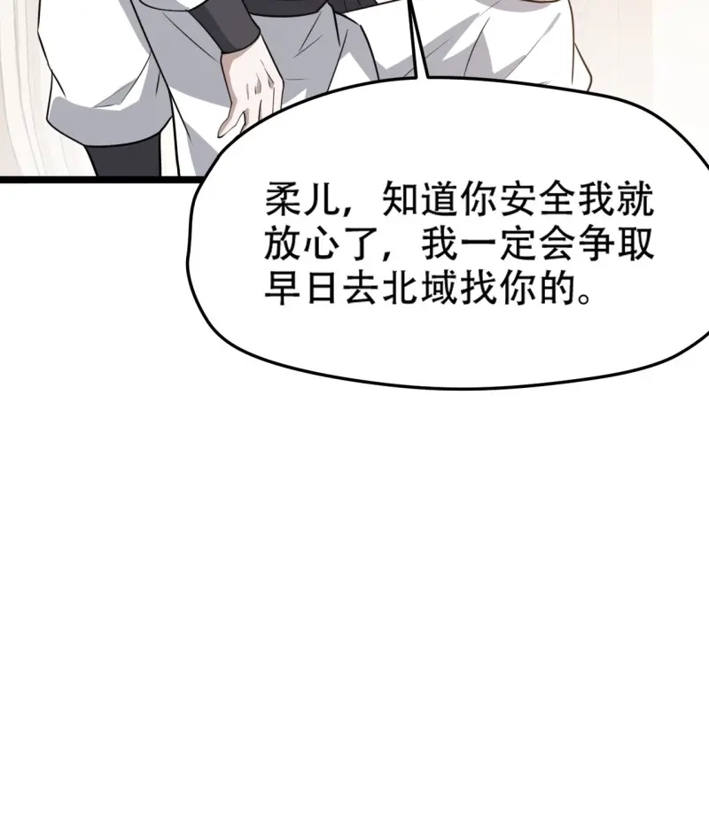 我儿快拼爹 第112话 第一百零九话：水轻柔的消息 第24页
