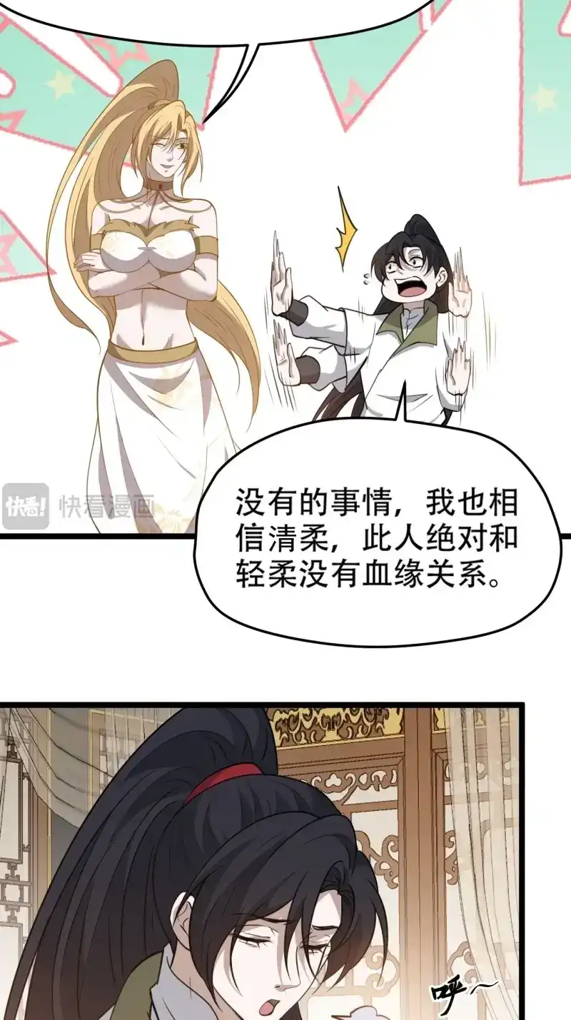 我儿快拼爹 第112话 第一百零九话：水轻柔的消息 第6页