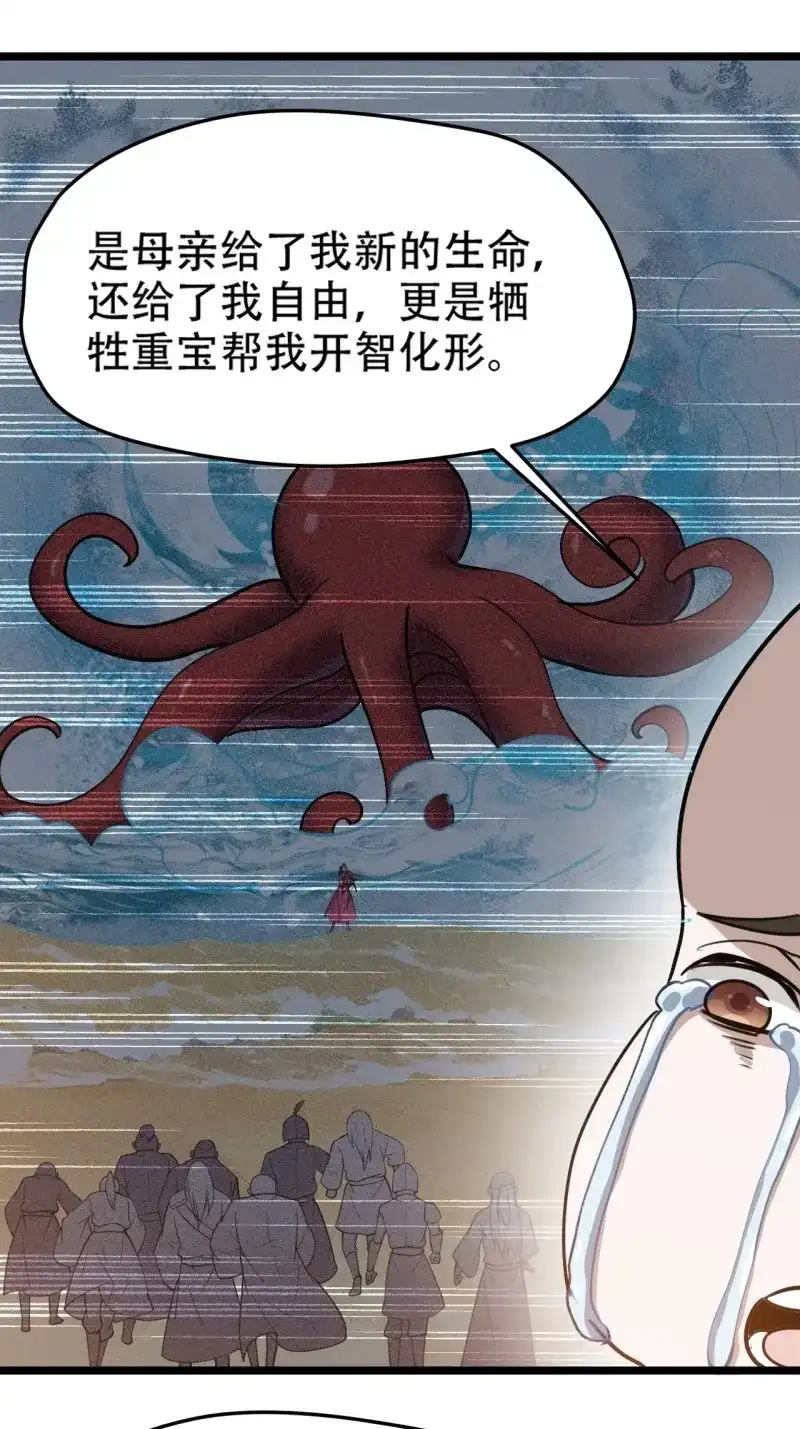 我儿快拼爹 第112话 第一百零九话：水轻柔的消息 第9页