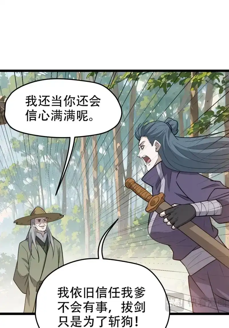 我儿快拼爹 第112话 第一百零九话：水轻柔的消息 第39页