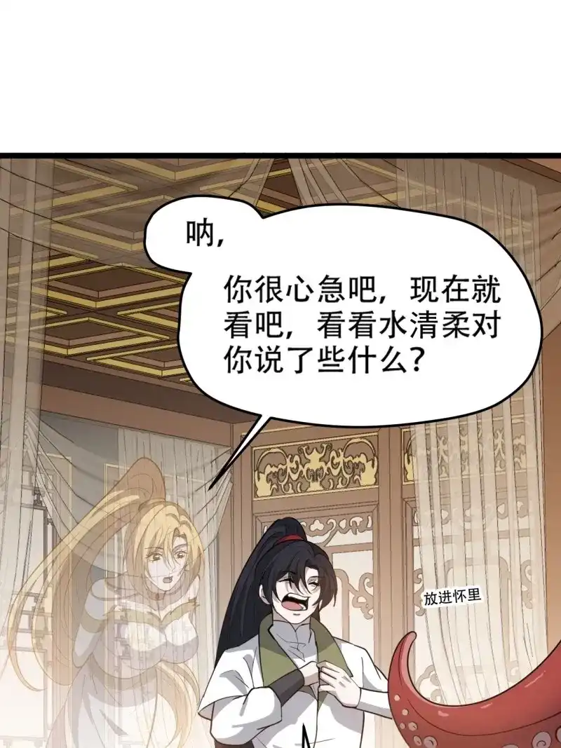 我儿快拼爹 第112话 第一百零九话：水轻柔的消息 第17页