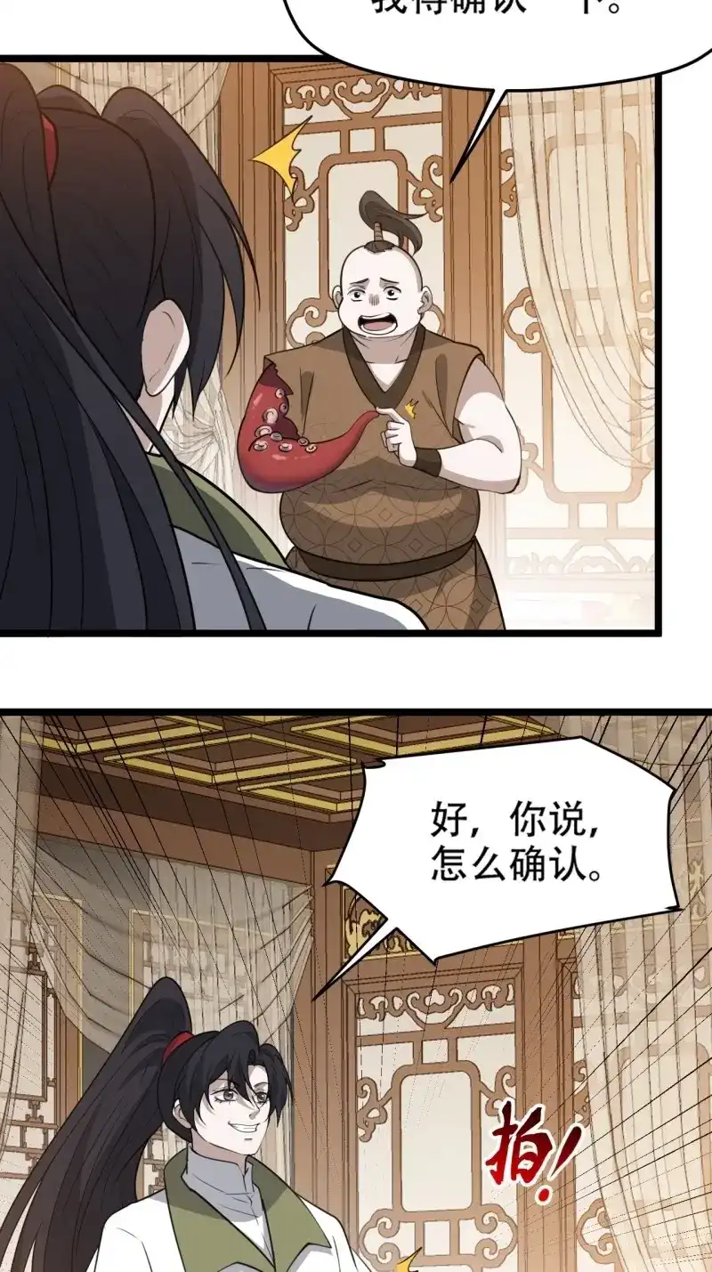 我儿快拼爹 第112话 第一百零九话：水轻柔的消息 第11页