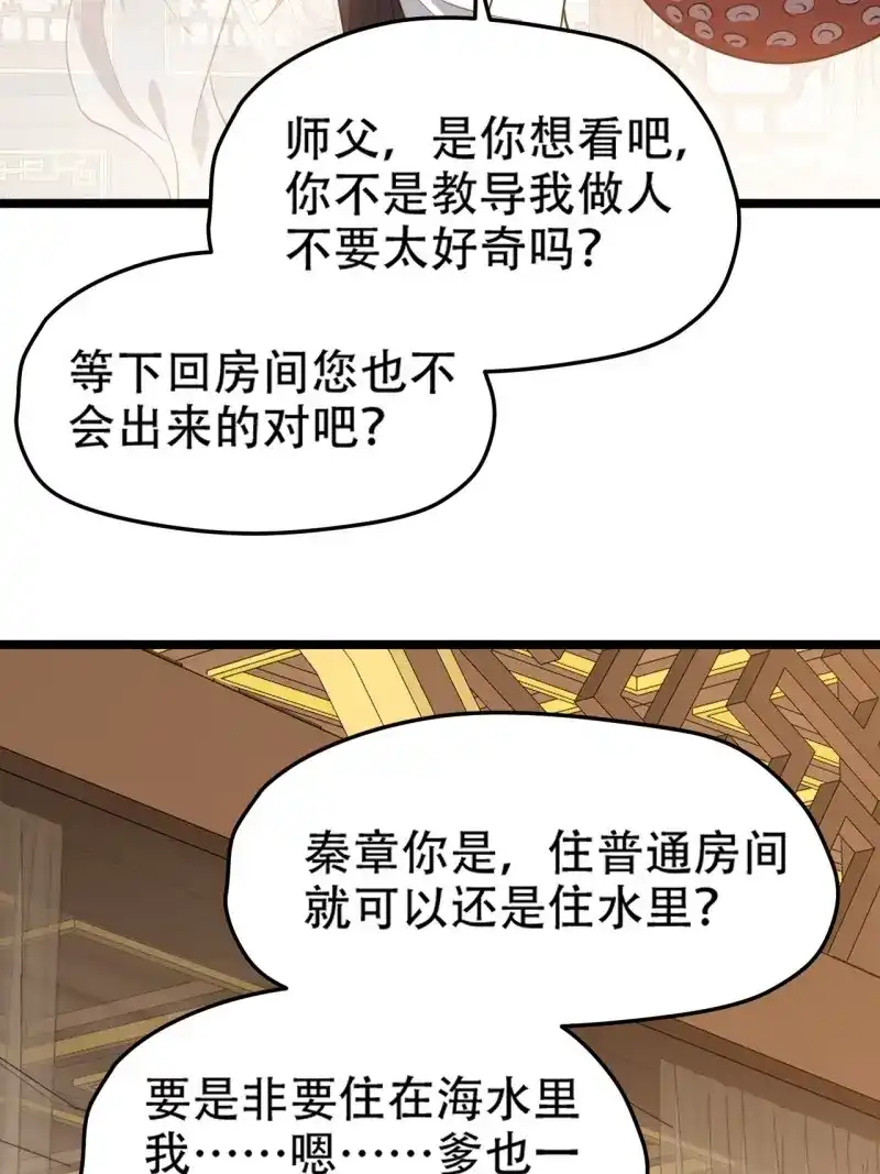 我儿快拼爹 第112话 第一百零九话：水轻柔的消息 第18页