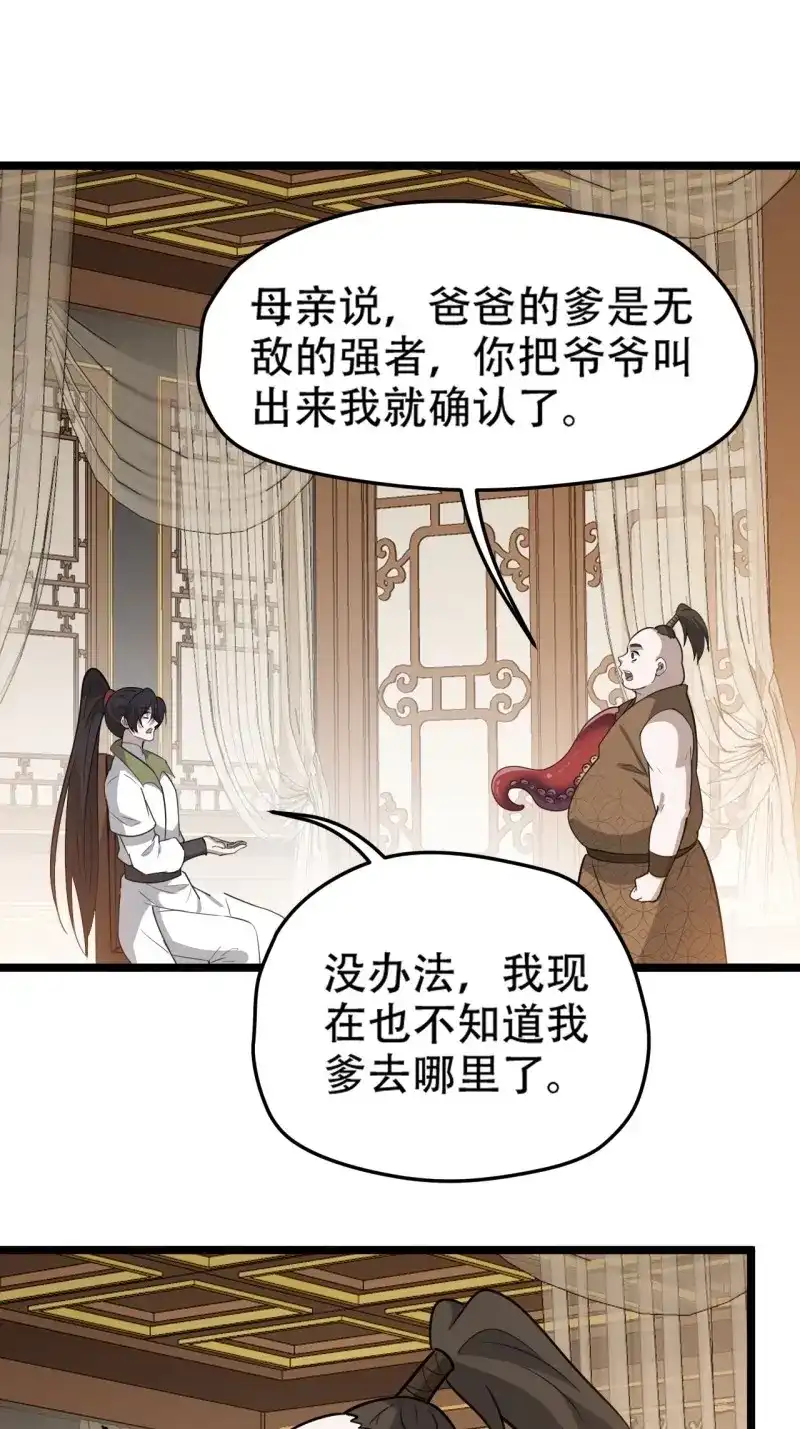 我儿快拼爹 第112话 第一百零九话：水轻柔的消息 第13页