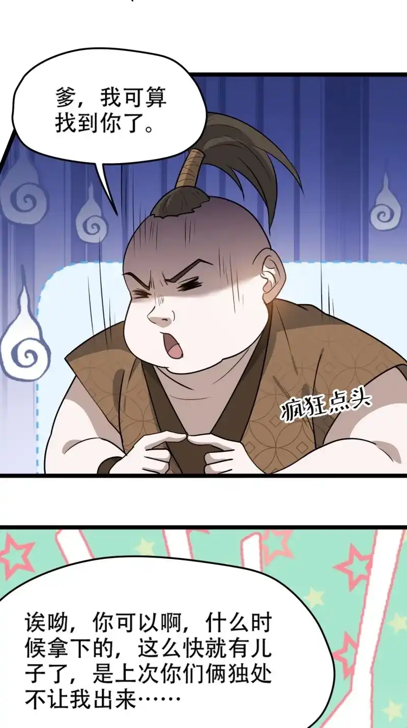 我儿快拼爹 第112话 第一百零九话：水轻柔的消息 第5页