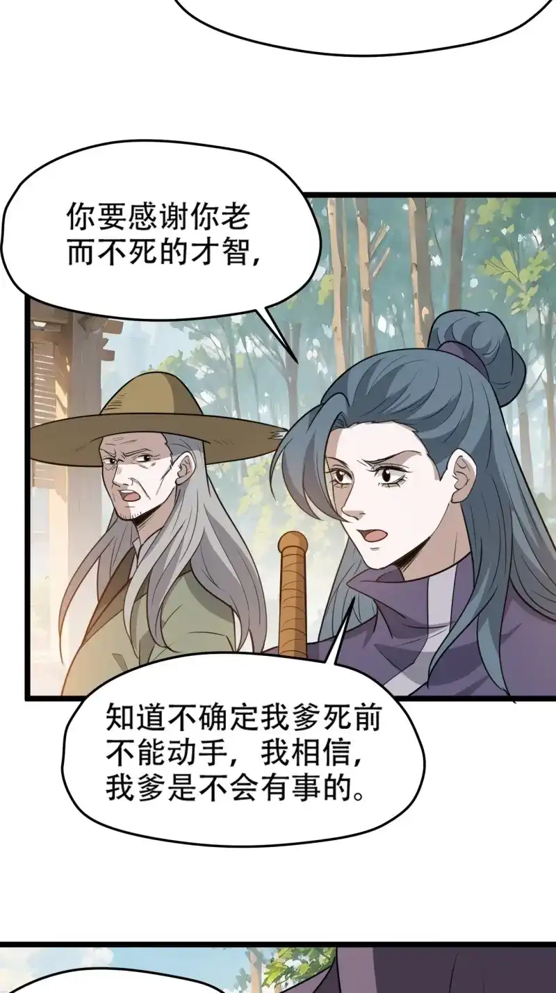 我儿快拼爹 第112话 第一百零九话：水轻柔的消息 第35页