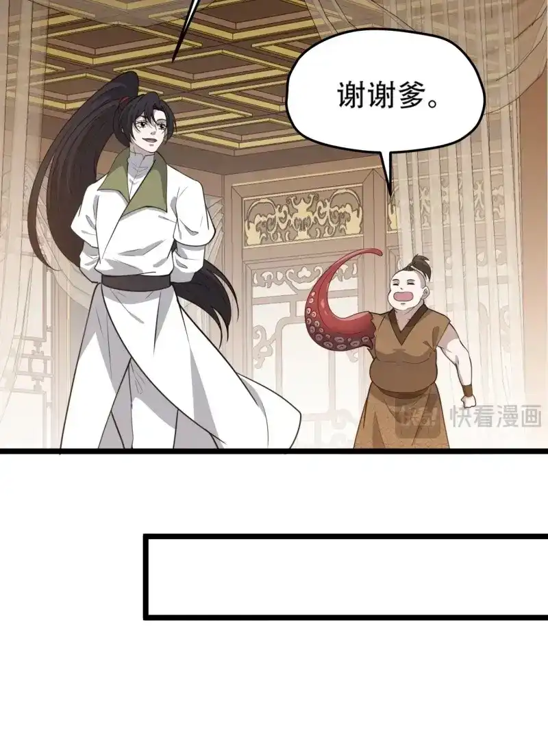 我儿快拼爹 第112话 第一百零九话：水轻柔的消息 第21页