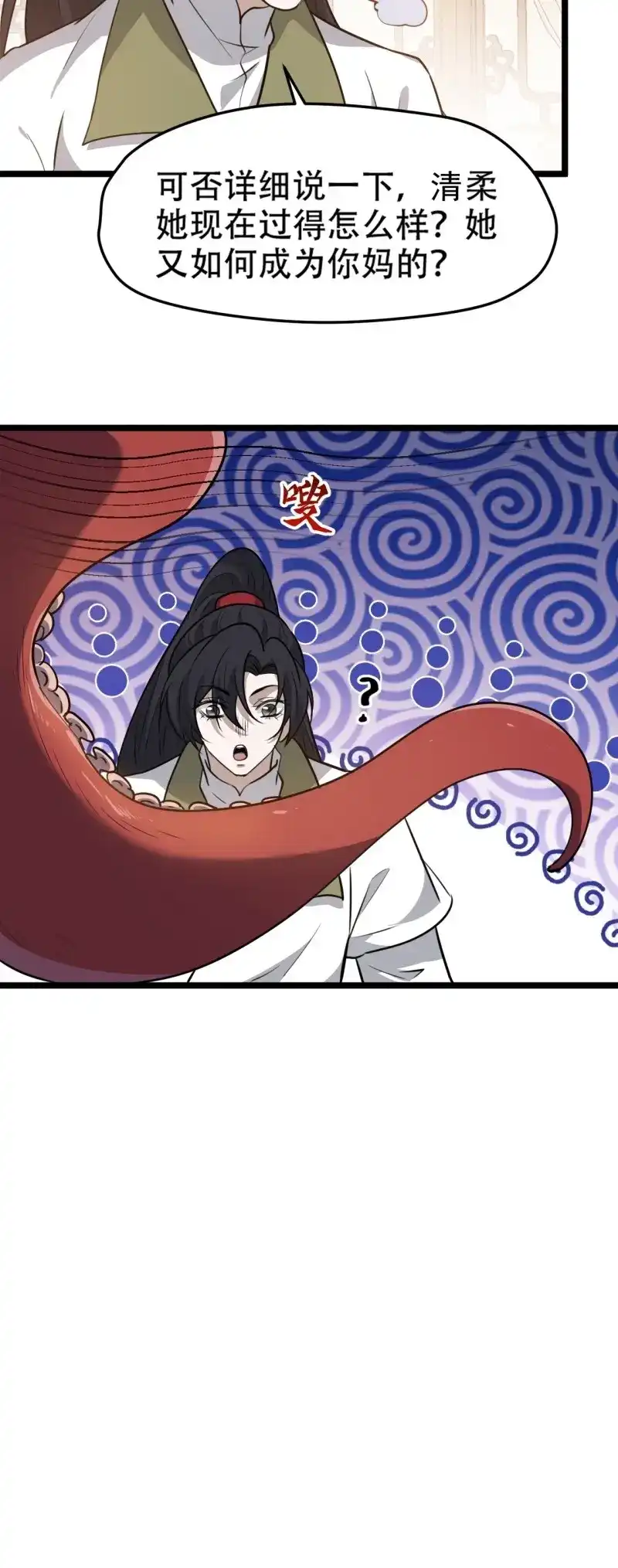 我儿快拼爹 第112话 第一百零九话：水轻柔的消息 第7页