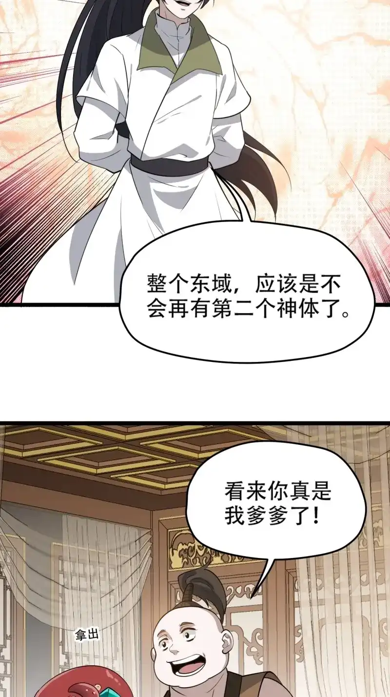 我儿快拼爹 第112话 第一百零九话：水轻柔的消息 第15页