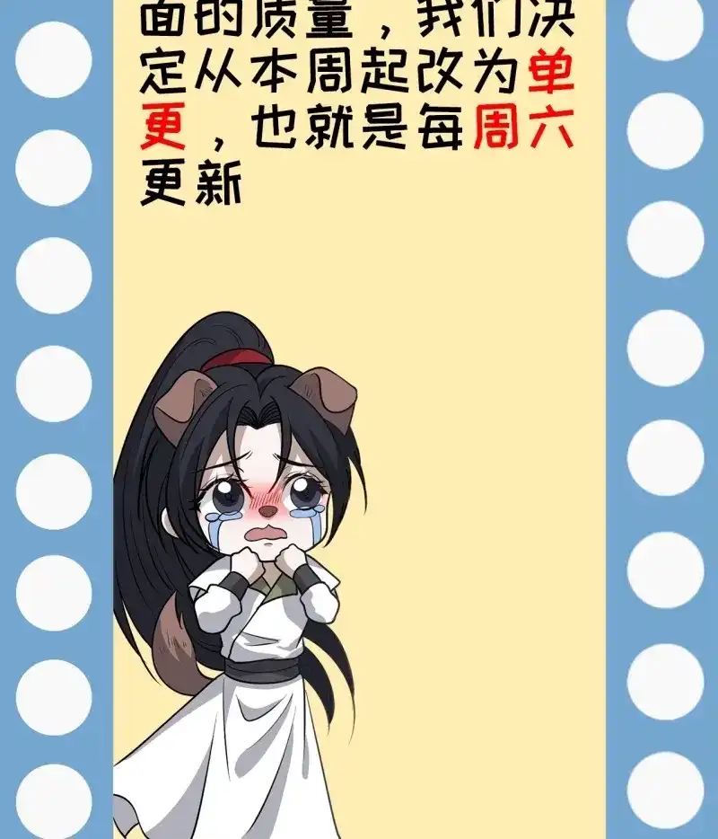 我儿快拼爹 第113话 第一百一十话：秦不留 第55页