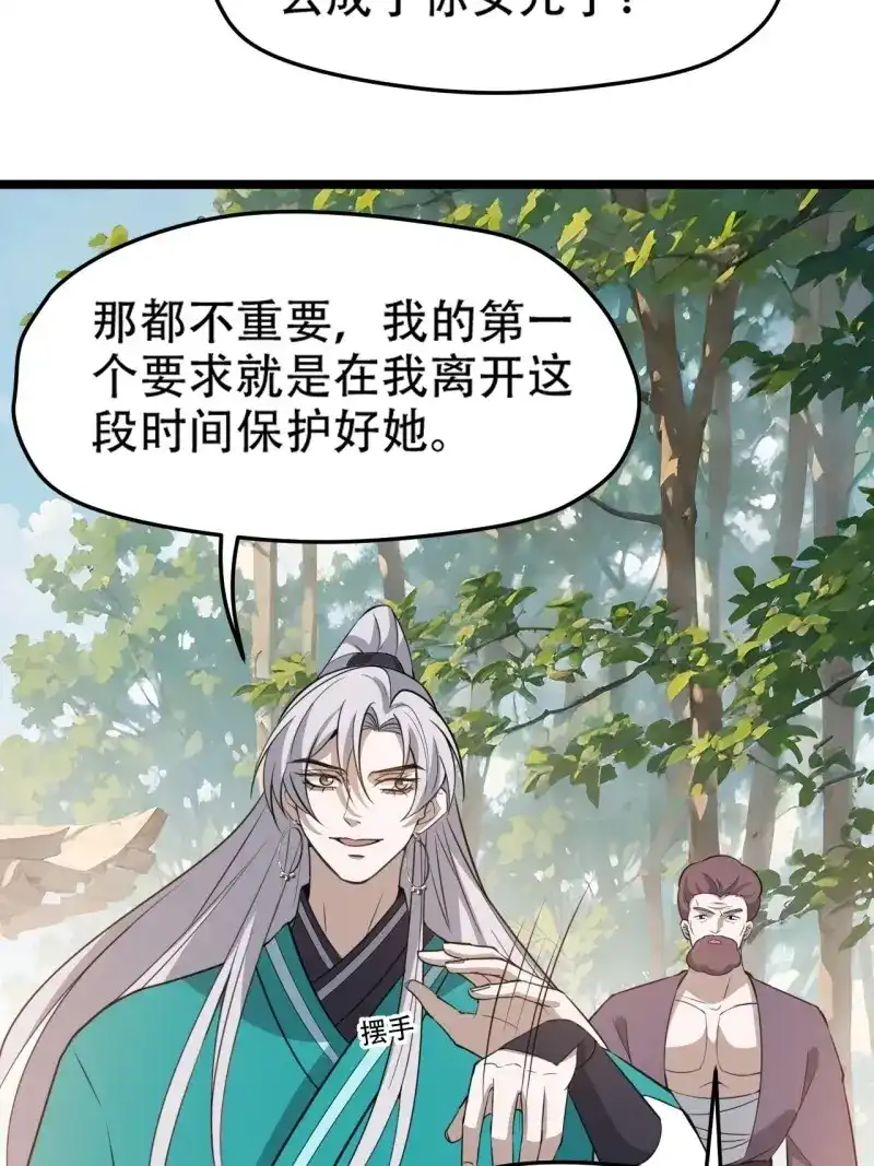 我儿快拼爹 第113话 第一百一十话：秦不留 第23页