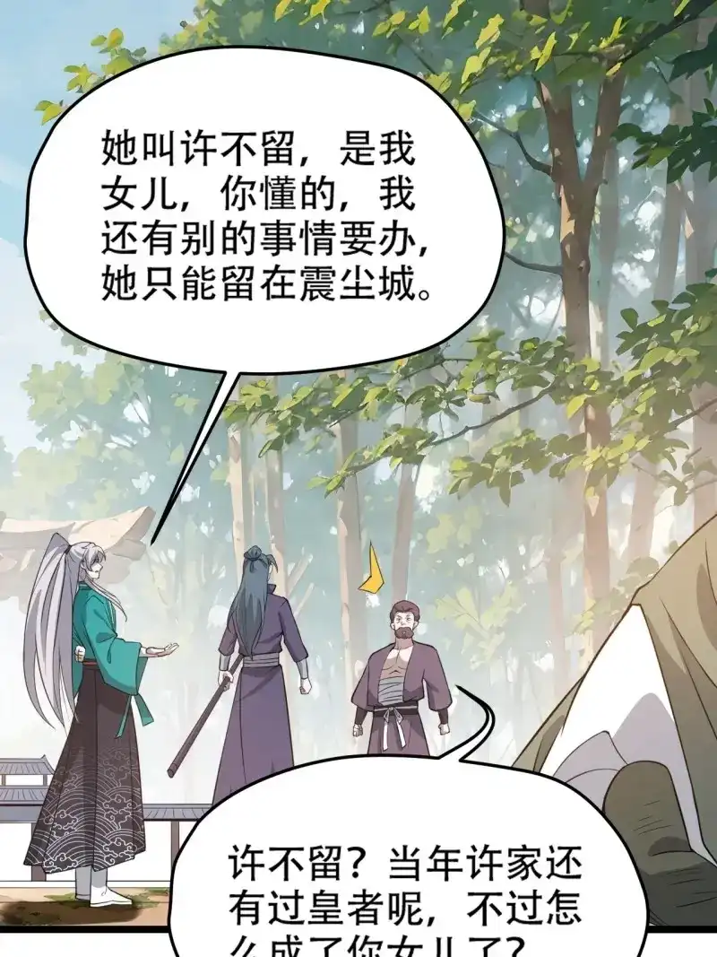 我儿快拼爹 第113话 第一百一十话：秦不留 第22页