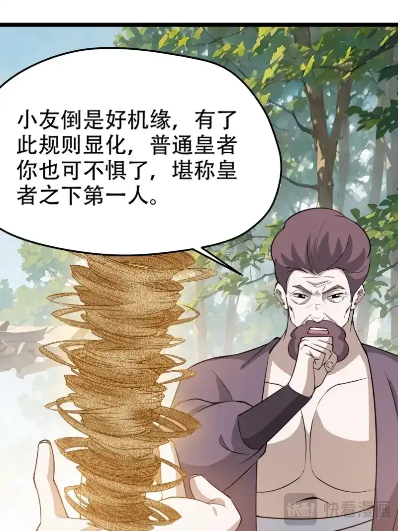 我儿快拼爹 第113话 第一百一十话：秦不留 第16页