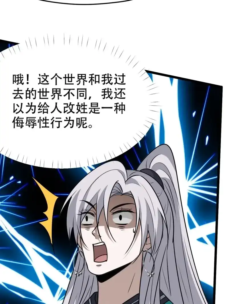 我儿快拼爹 第113话 第一百一十话：秦不留 第35页