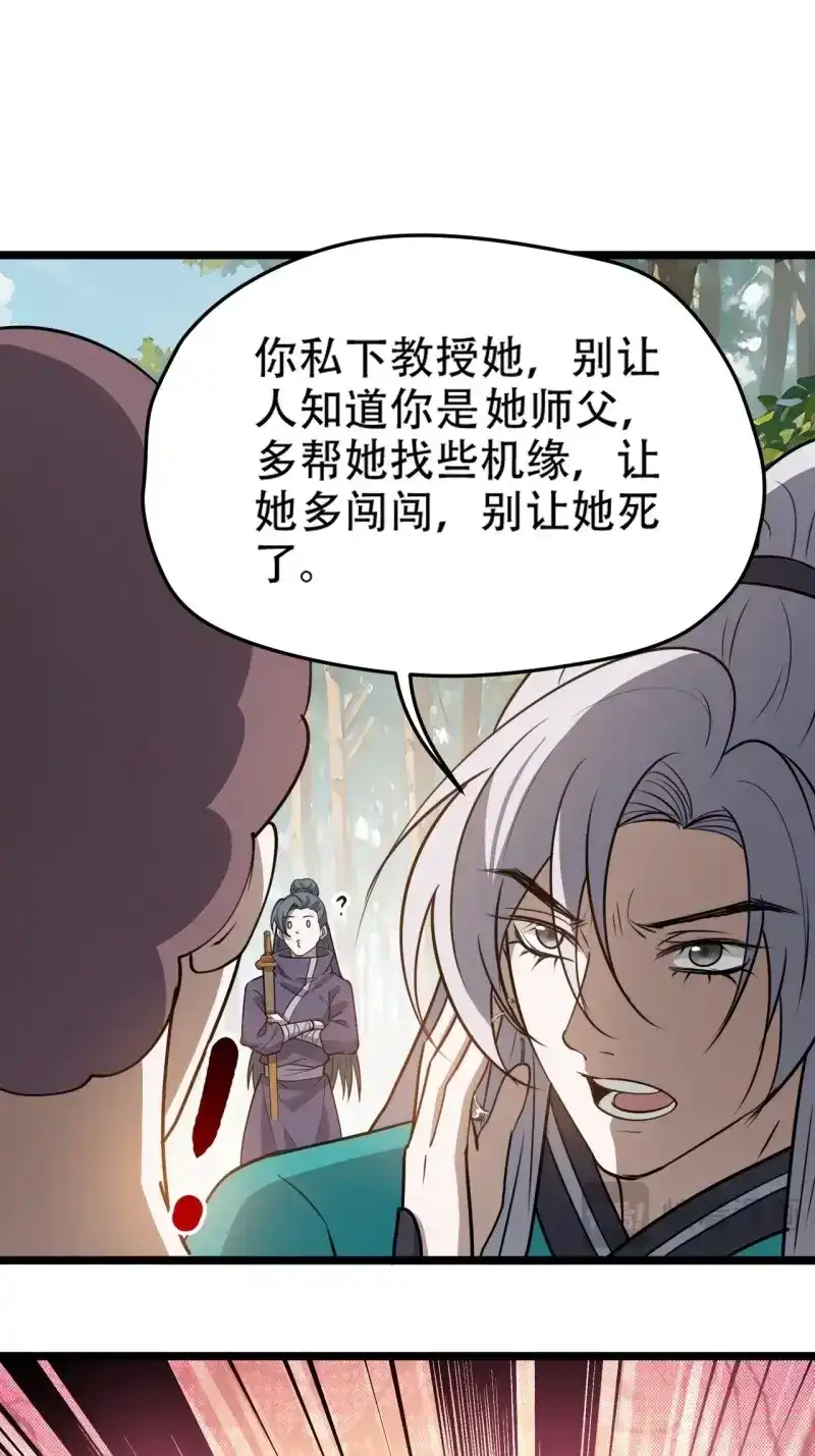 我儿快拼爹 第113话 第一百一十话：秦不留 第26页
