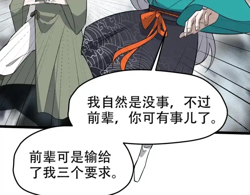 我儿快拼爹 第113话 第一百一十话：秦不留 第5页
