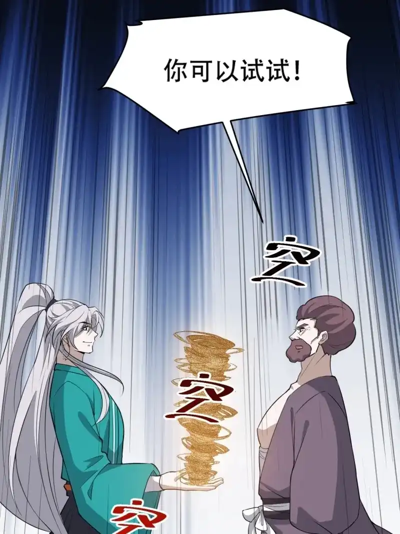 我儿快拼爹 第113话 第一百一十话：秦不留 第18页