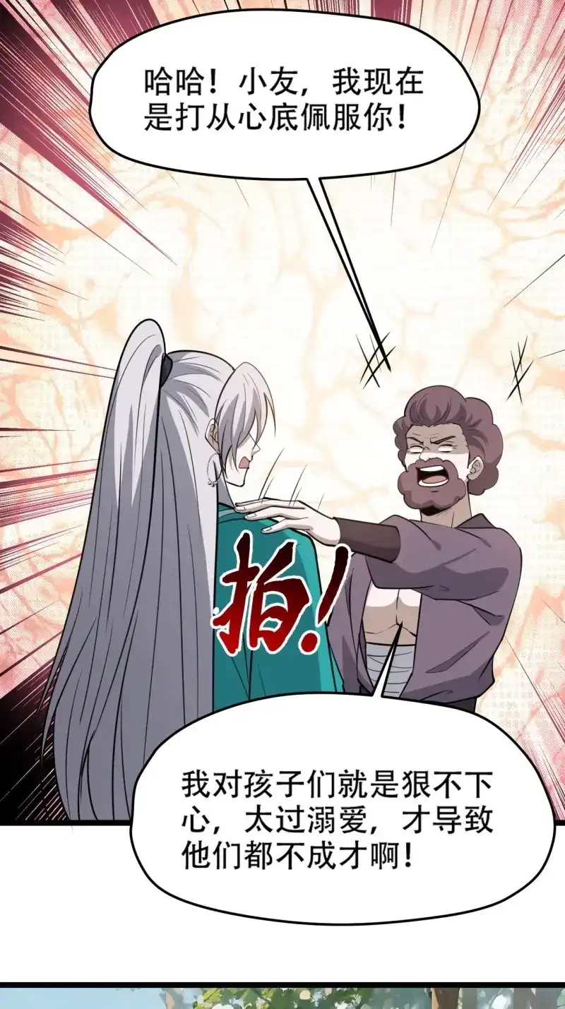 我儿快拼爹 第113话 第一百一十话：秦不留 第27页