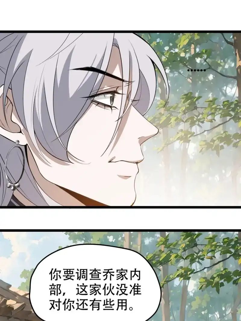 我儿快拼爹 第113话 第一百一十话：秦不留 第20页