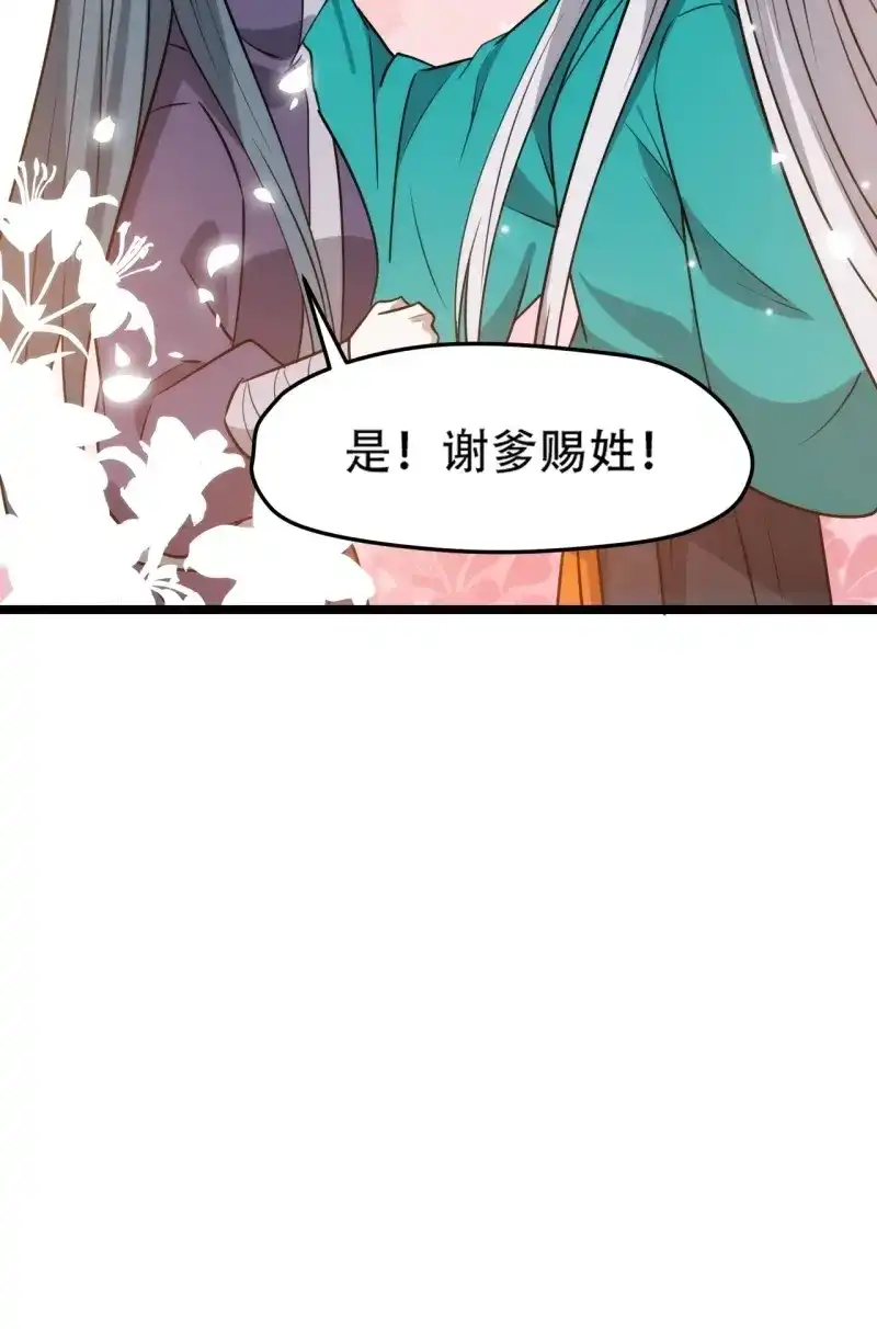 我儿快拼爹 第113话 第一百一十话：秦不留 第37页
