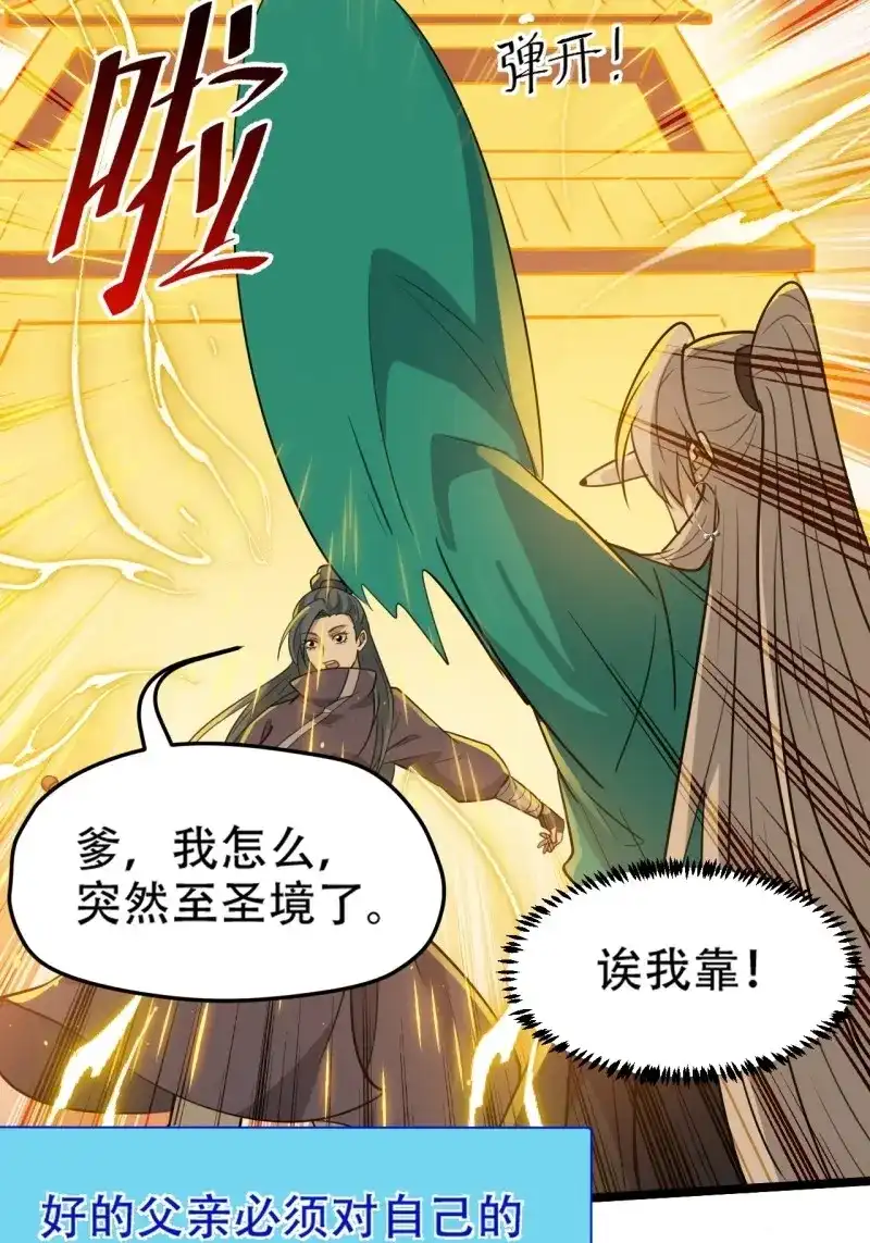 我儿快拼爹 第113话 第一百一十话：秦不留 第40页
