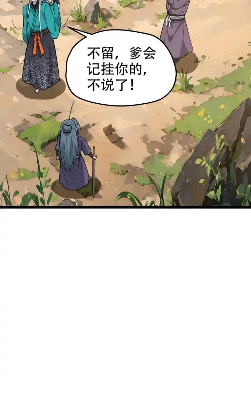 我儿快拼爹 第113话 第一百一十话：秦不留 第44页