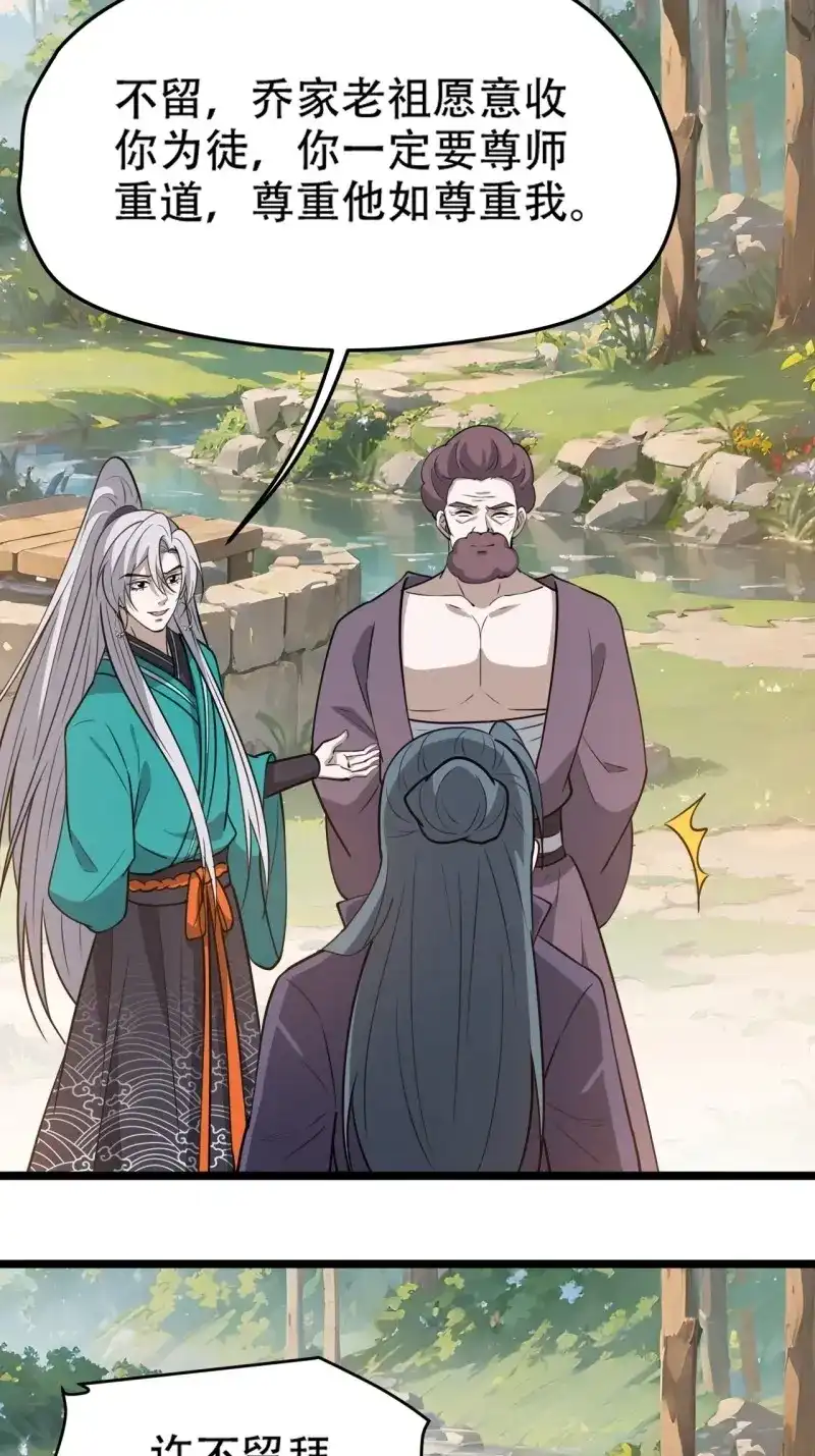 我儿快拼爹 第113话 第一百一十话：秦不留 第29页