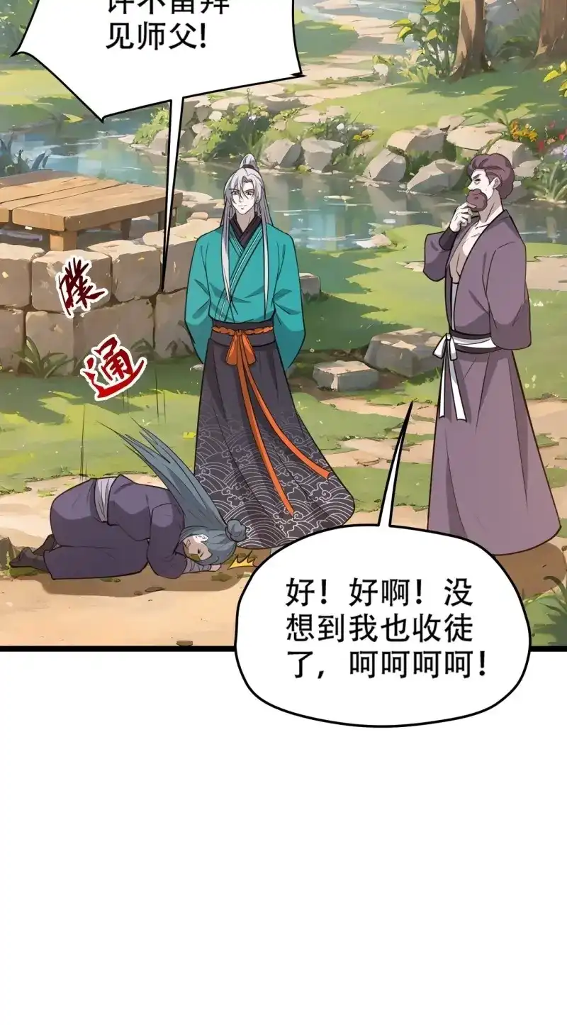 我儿快拼爹 第113话 第一百一十话：秦不留 第30页