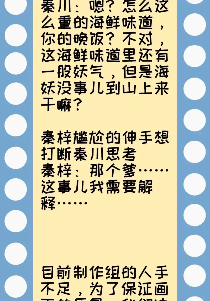 我儿快拼爹 第113话 第一百一十话：秦不留 第54页