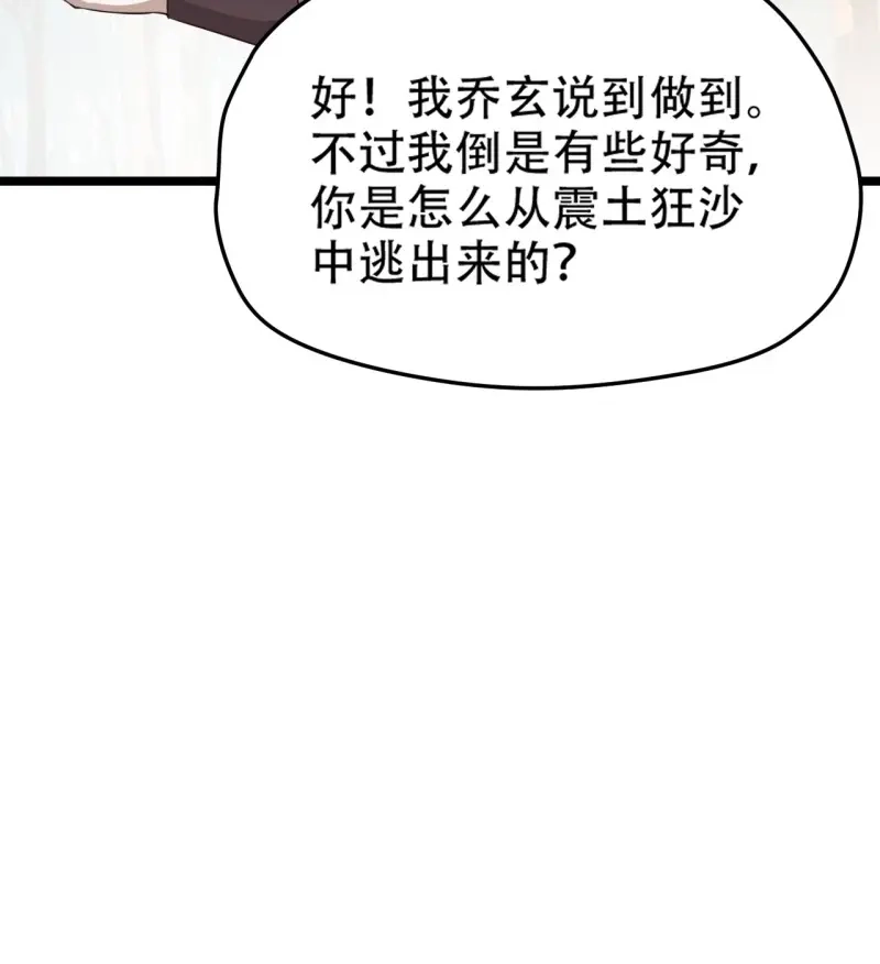 我儿快拼爹 第113话 第一百一十话：秦不留 第13页