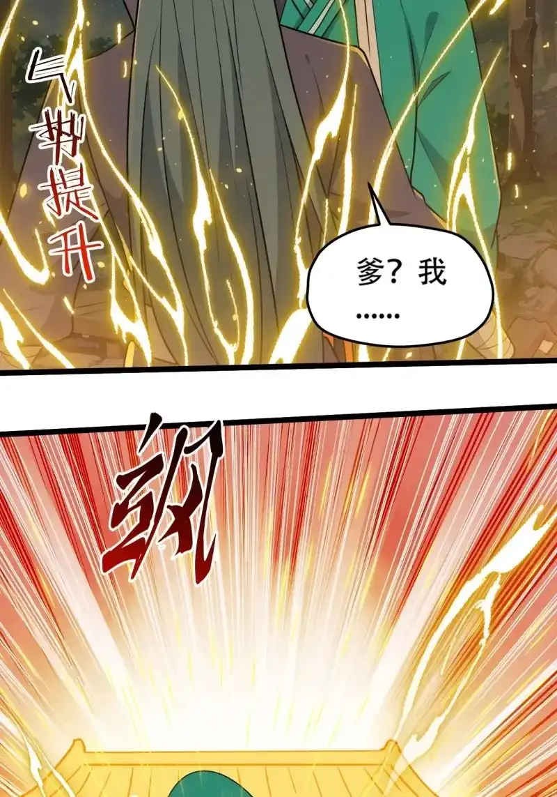 我儿快拼爹 第113话 第一百一十话：秦不留 第39页