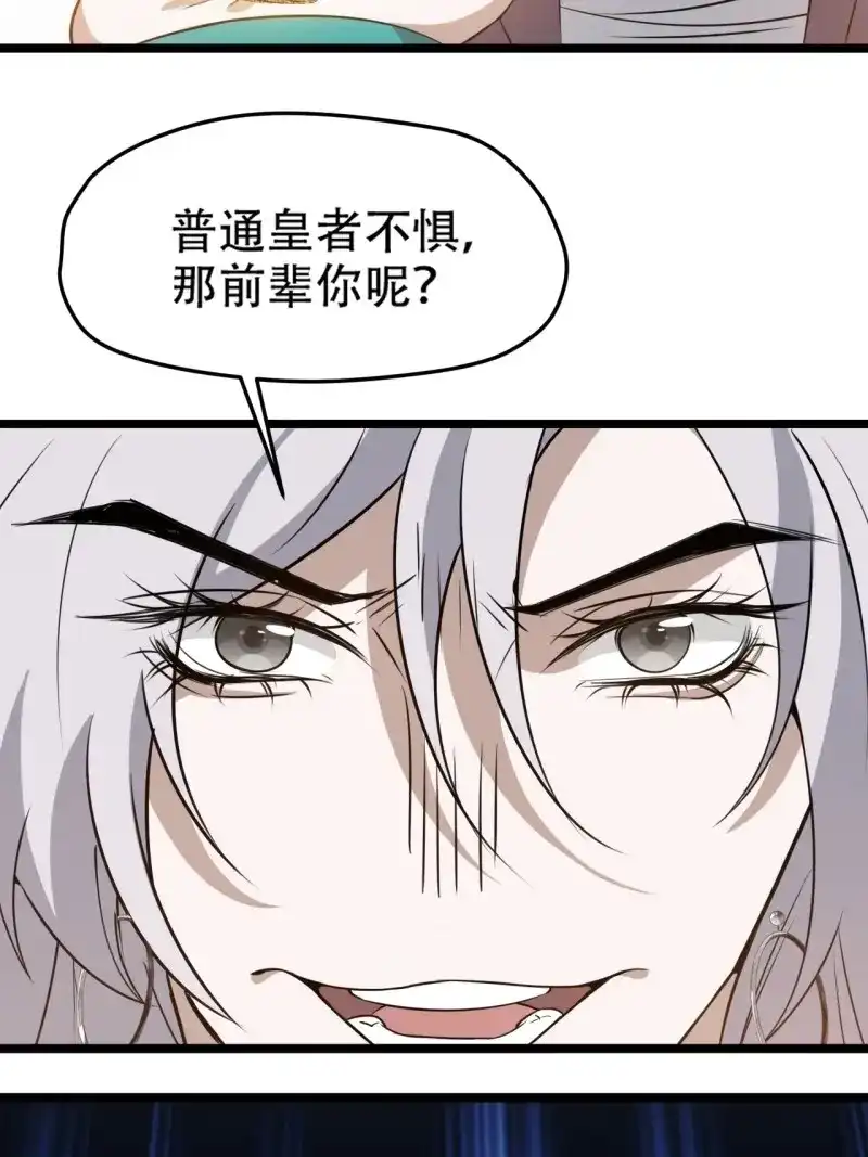 我儿快拼爹 第113话 第一百一十话：秦不留 第17页