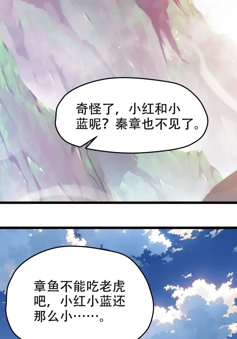 我儿快拼爹 第113话 第一百一十话：秦不留 第48页