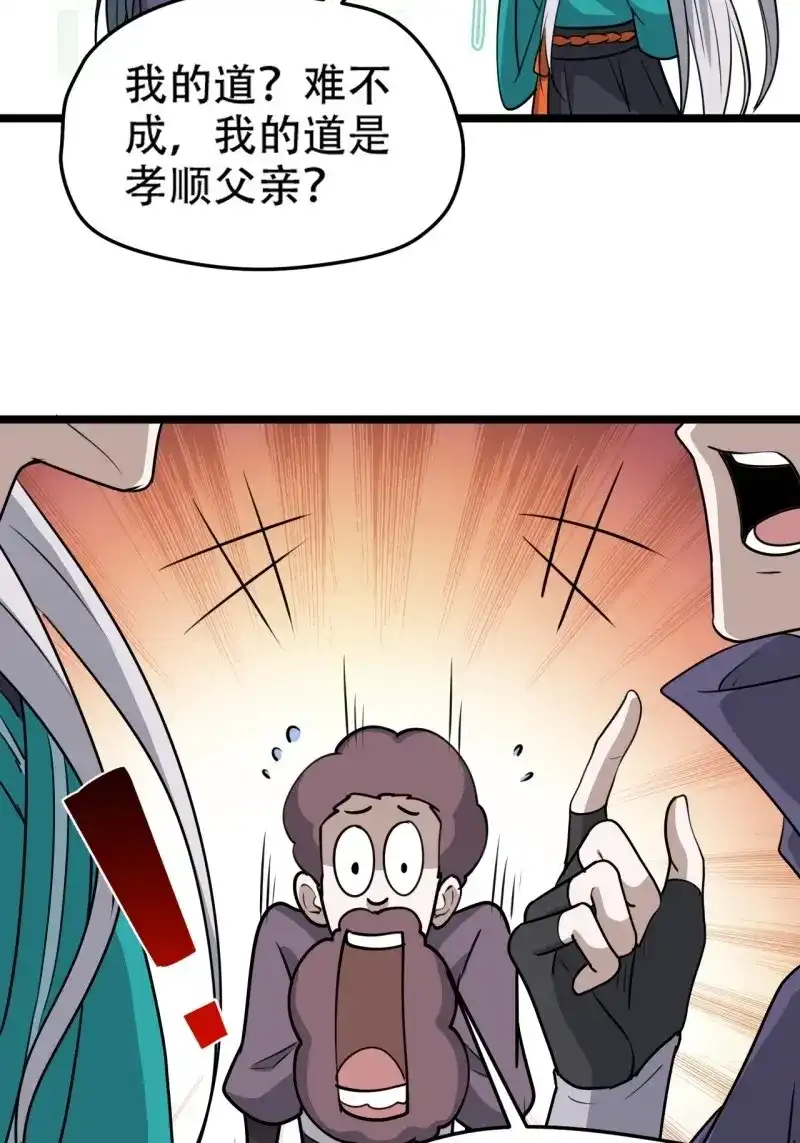 我儿快拼爹 第113话 第一百一十话：秦不留 第42页