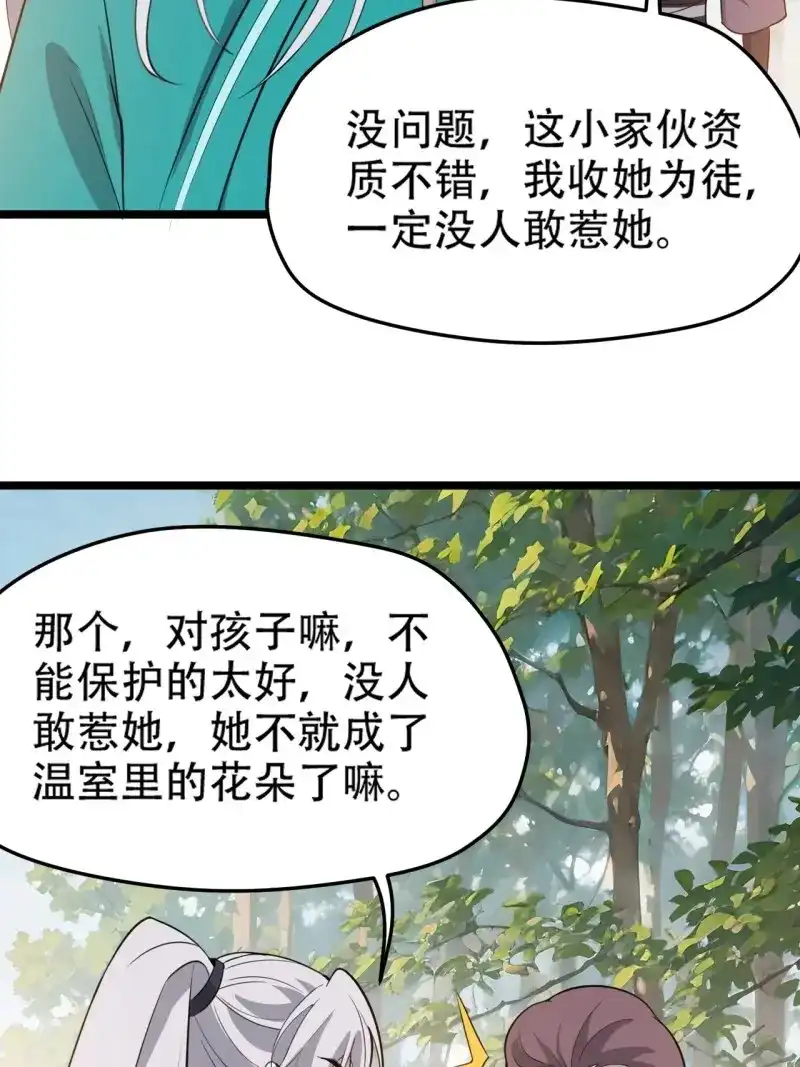 我儿快拼爹 第113话 第一百一十话：秦不留 第24页